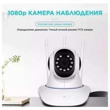 Беспроводная камера наблюдения Wi-fi / Беспроводная камера видеонаблюдения для помещений / Поворотная Wi-fi камера наблюдения