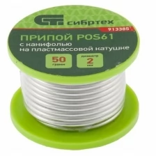 Припой с канифолью СИБРТЕХ 913385, D 2 мм, 50 г, POS61, на пластмассовой катушке