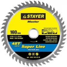 Stayer Диск пильный по дереву 160х20мм 48Т STAYER 3682-160-20-48