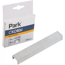 Скобы для степлера Park 053, тип 53, 8 мм, 1000 шт