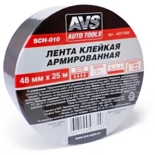 Лента клейкая армированная AVS SCH-010 48 mm x 25 m