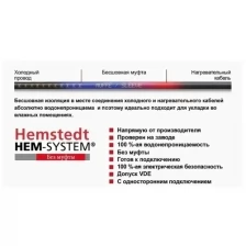 Нагревательный кабель в стяжку Hemstedt BR-IM 151.58 м, 17Вт/м