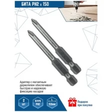 Бита для шуруповерта VertexTools PH 2X150 мм