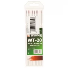 Электроды вольфрамовые кедр WT-20-175 d 1,6 мм (красный) DC (10 шт)