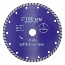 Диск Mr. Экономик Турбо 180x22.23mm алмазный, отрезной 100-009