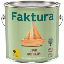 Лак яхтный Faktura полуматовый (0,7л)