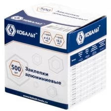 Заклепки кобальт комбинированные 4,8 х 18 мм (500 шт)