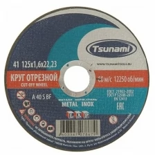 Круг отрезной по металлу A 40 S BF L, 125 x 22 x 1.6