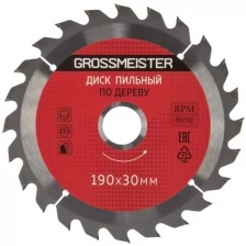 Диск пильный по дереву (190х30 мм, 24 зуба) GROSSMEISTER 031001006