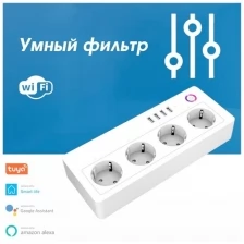 Орбита / Умный дом сетевой фильтр удлинитель 1.8м, 4 гнезда, 4 USB зарядник Wi-Fi Smart Home