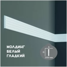 Молдинг с гладким профилем Fabello Decor CR 3002, плинтус потолочный белый грунтованный, профиль декоративный белый, 6*51*2000 мм