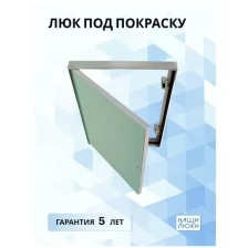 Люк под покраску 30х40 (Ш х В) см.